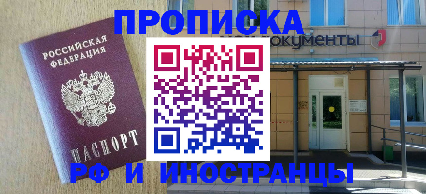 временная регистрация недорого в Павловском Посаде